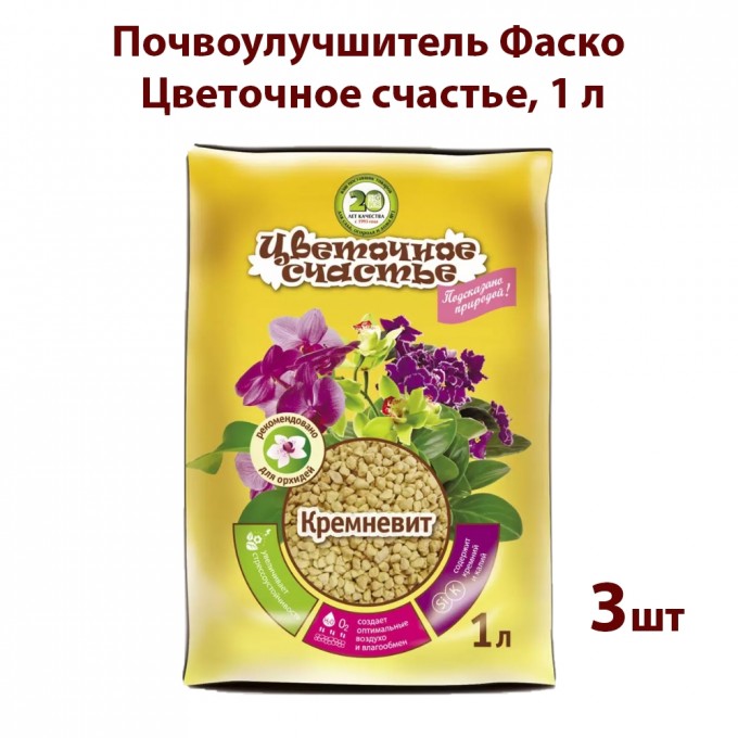 Кремневит ФАСКО Цветочное счастье 1л ФАСКО Of000051894/Лм0100ЦВС01 - 3шт 704775